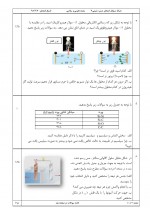 دانلود نمونه سوالات شیمی دوازدهم 9 صفحه PDF 📘-1