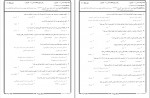 دانلود نمونه سوالات شیمی محیط زیست پیام نور 128 صفحه PDF 📘-1