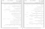 دانلود نمونه سوالات شیمی محیط زیست پیام نور 128 صفحه PDF 📘-1