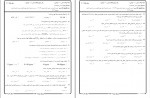 دانلود نمونه سوالات شیمی محیط زیست پیام نور 128 صفحه PDF 📘-1