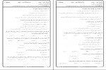 دانلود نمونه سوالات شیمی محیط زیست پیام نور 128 صفحه PDF 📘-1