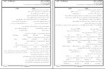 دانلود نمونه سوالات شیمی محیط زیست پیام نور 128 صفحه PDF 📘-1