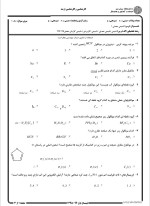 دانلود نمونه سوالات شیمی معدنی 1 پیام نور 5 صفحه PDF 📘-1