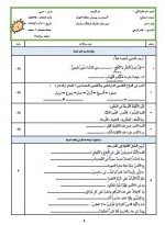 دانلود نمونه سوالات عربی دهم فنی 78 صفحه PDF 📘-1