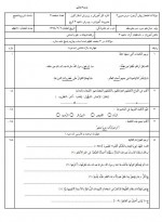 دانلود نمونه سوالات عربی دوازدهم انسانی 3 صفحه PDF 📘-1