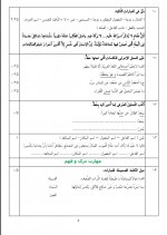 دانلود نمونه سوالات عربی 3 دوازدهم انسانی 9 صفحه PDF 📘-1