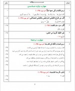 دانلود نمونه سوالات عربی 3 دوازدهم انسانی 9 صفحه PDF 📘-1