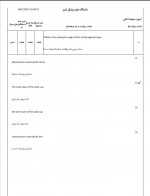 دانلود نمونه سوالات علوم تشریح حواس ویژه 9 صفحه PDF 📘-1