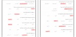دانلود نمونه سوالات فارسی عمومی پیام نور 74 صفحه PDF 📘-1
