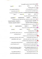 دانلود نمونه سوالات فارماکولوژی دندانپزشکی 10 صفحه PDF 📘-1