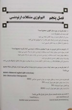 دانلود نمونه سوالات فصل پنجم DDQ 2019-24 صفحه PDF 📘-1