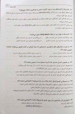 دانلود نمونه سوالات فصل پنجم DDQ 2019-24 صفحه PDF 📘-1