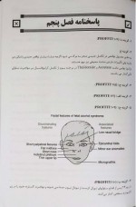دانلود نمونه سوالات فصل پنجم DDQ 2019-24 صفحه PDF 📘-1