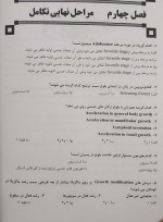 دانلود نمونه سوالات فصل چهارم 17-DDQ 2019 صفحه PDF 📘-1