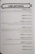دانلود نمونه سوالات فصل چهارم 17-DDQ 2019 صفحه PDF 📘-1