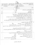 دانلود نمونه سوالات فلسفه دوازدهم 2 صفحه PDF 📘-1
