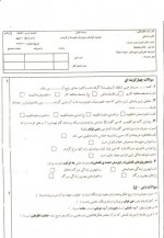 دانلود نمونه سوالات فلسفه یازدهم 4 صفحه PDF 📘-1