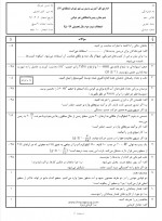 دانلود نمونه سوالات فیزیک پایه دهم تجربی 5 صفحه PDF 📘-1