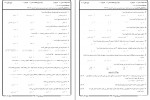 دانلود نمونه سوالات فیزیک پایه 1 پیام نور 141 صفحه PDF 📘-1