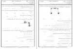 دانلود نمونه سوالات فیزیک پایه 1 پیام نور 141 صفحه PDF 📘-1