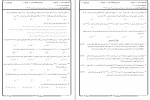 دانلود نمونه سوالات فیزیک پایه 1 پیام نور 141 صفحه PDF 📘-1