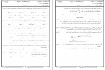 دانلود نمونه سوالات فیزیک پایه 1 پیام نور 141 صفحه PDF 📘-1