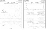 دانلود نمونه سوالات فیزیک پایه 1 پیام نور 141 صفحه PDF 📘-1
