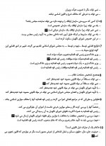 دانلود نمونه سوالات قانون اساسی 5 صفحه PDF 📘-1