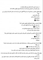 دانلود نمونه سوالات قانون اساسی 5 صفحه PDF 📘-1