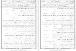 دانلود نمونه سوالات مباحث ویژه 2 پیام نور 59 صفحه PDF 📘-1