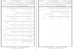 دانلود نمونه سوالات مباحث ویژه 2 پیام نور 59 صفحه PDF 📘-1