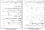 دانلود نمونه سوالات مباحث ویژه 2 پیام نور 59 صفحه PDF 📘-1