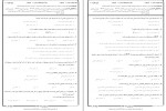 دانلود نمونه سوالات مباحث ویژه 2 پیام نور 59 صفحه PDF 📘-1
