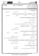 دانلود نمونه سوالات متون فقه 2-59 صفحه PDF 📘-1