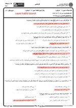 دانلود نمونه سوالات متون فقه 2-31 صفحه PDF 📘-1