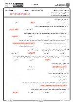 دانلود نمونه سوالات متون فقه 2-31 صفحه PDF 📘-1