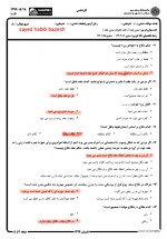 دانلود نمونه سوالات متون فقه 2-31 صفحه PDF 📘-1