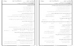 دانلود نمونه سوالات متون فقه 3 پیام نور 135 صفحه PDF 📘-1
