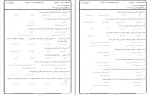 دانلود نمونه سوالات متون فقه 3 پیام نور 135 صفحه PDF 📘-1