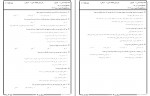 دانلود نمونه سوالات متون فقه 3 پیام نور 135 صفحه PDF 📘-1