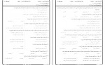 دانلود نمونه سوالات متون فقه 3 پیام نور 135 صفحه PDF 📘-1