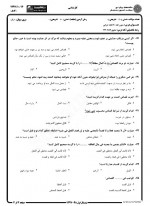دانلود نمونه سوالات متون فقه 4-40 صفحه PDF 📘-1