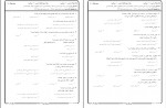 دانلود نمونه سوالات متون نثر 5 پیام نور 56 صفحه PDF 📘-1