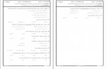 دانلود نمونه سوالات متون نثر 5 پیام نور 56 صفحه PDF 📘-1