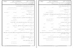 دانلود نمونه سوالات متون نثر 5 پیام نور 56 صفحه PDF 📘-1