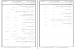 دانلود نمونه سوالات متون نثر 5 پیام نور 56 صفحه PDF 📘-1