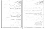 دانلود نمونه سوالات متون نظم غنایی پیام نور 81 صفحه PDF 📘-1