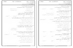 دانلود نمونه سوالات متون نظم غنایی پیام نور 81 صفحه PDF 📘-1