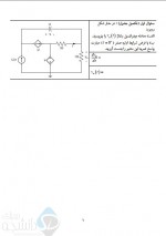 دانلود نمونه سوالات مدارهای آنالوگ 6 صفحه PDF 📘-1