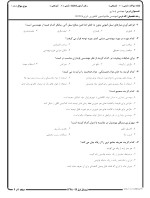 دانلود نمونه سوالات مهندسی پایداری پیام نور 15 صفحه PDF 📘-1